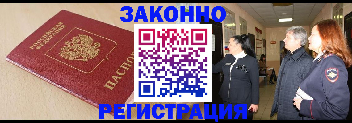 купить прописку в Палласовке